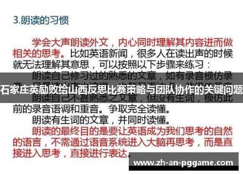 石家庄英励败给山西反思比赛策略与团队协作的关键问题