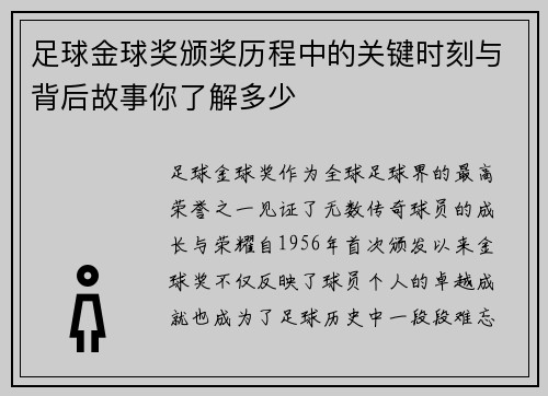 足球金球奖颁奖历程中的关键时刻与背后故事你了解多少 足球金球奖颁奖历程中的关键时刻与背后故事你了解多少