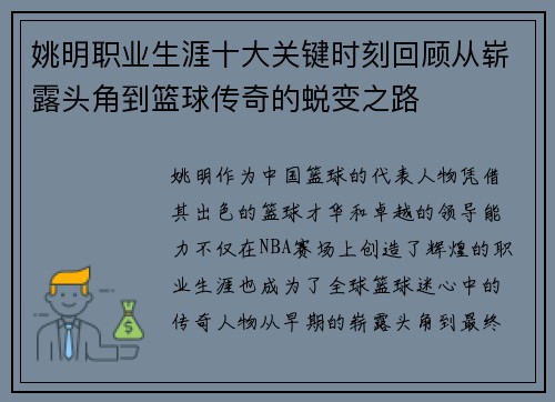 姚明职业生涯十大关键时刻回顾从崭露头角到篮球传奇的蜕变之路