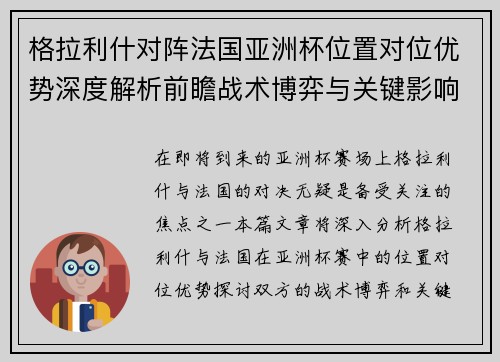 格拉利什对阵法国亚洲杯位置对位优势深度解析前瞻战术博弈与关键影响评估 格拉利什对阵法国亚洲杯位置对位优势深度解析前瞻战术博弈与关键影响评估