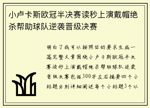 小卢卡斯欧冠半决赛读秒上演戴帽绝杀帮助球队逆袭晋级决赛