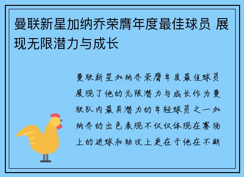 曼联新星加纳乔荣膺年度最佳球员 展现无限潜力与成长 曼联新星加纳乔荣膺年度最佳球员 展现无限潜力与成长