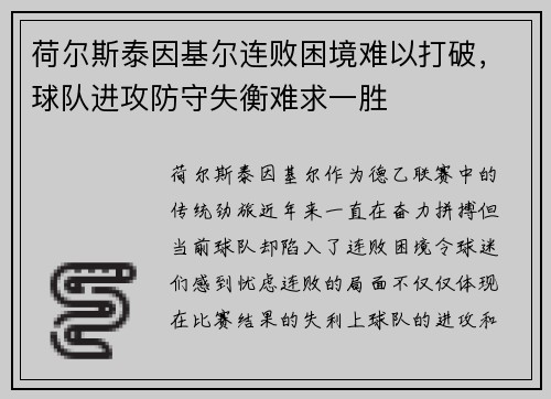 荷尔斯泰因基尔连败困境难以打破,球队进攻防守失衡难求一胜 荷尔斯泰因基尔连败困境难以打破,球队进攻防守失衡难求一胜