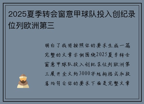 2025夏季转会窗意甲球队投入创纪录位列欧洲第三 2025夏季转会窗意甲球队投入创纪录位列欧洲第三