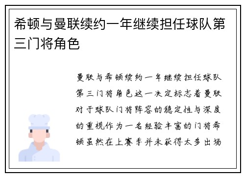 希顿与曼联续约一年继续担任球队第三门将角色 希顿与曼联续约一年继续担任球队第三门将角色