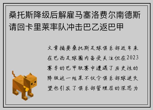 桑托斯降级后解雇马塞洛费尔南德斯请回卡里莱率队冲击巴乙返巴甲 桑托斯降级后解雇马塞洛费尔南德斯请回卡里莱率队冲击巴乙返巴甲